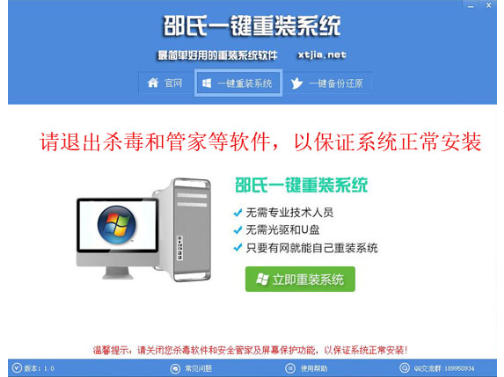 邵氏一键重装系统