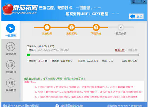番茄花园一键重装系统截图
