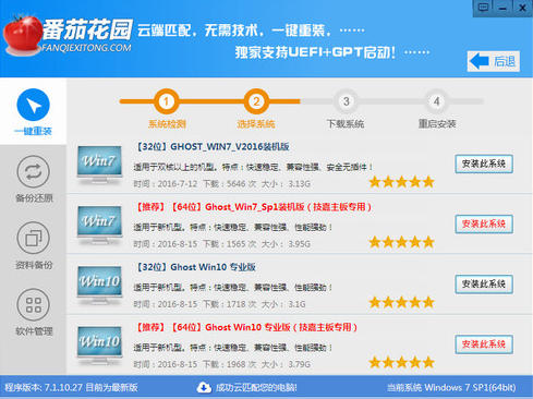 番茄花园一键重装系统截图