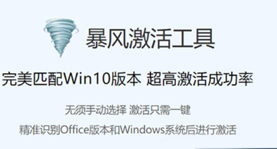 暴风激活工具官网版下载