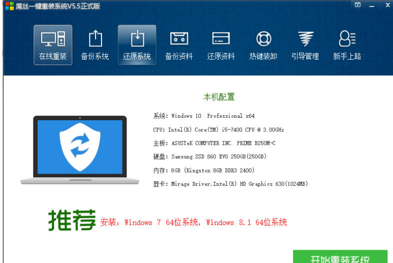 屌丝一键重装系统截图