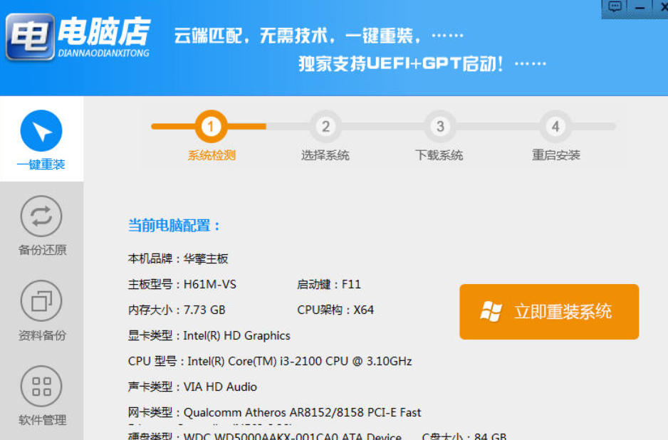 电脑店一键重装系统截图