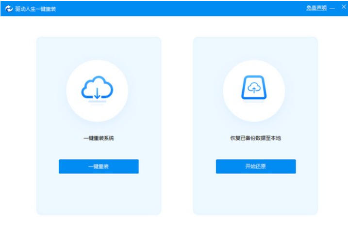 驱动精灵一键修复系统组件工具截图