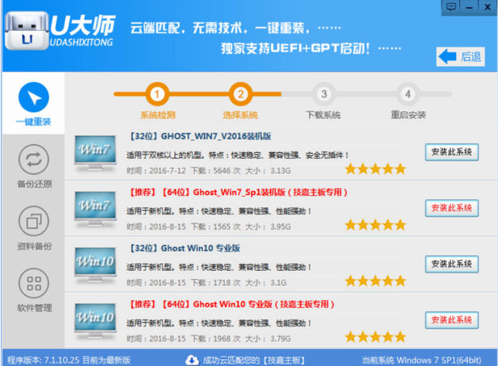 U大师一键重装系统截图