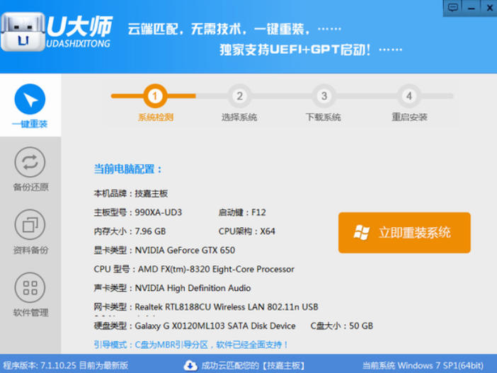 U大师一键重装系统截图