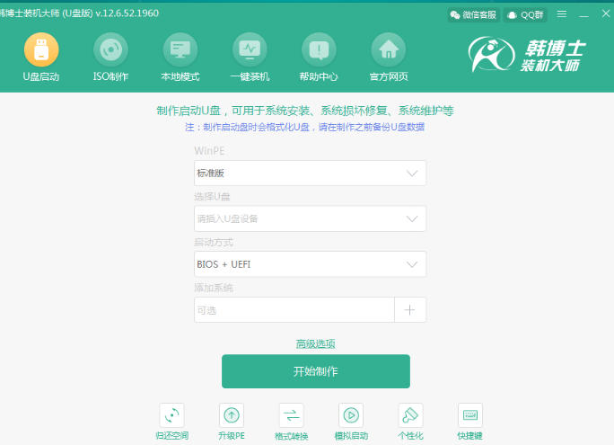 韩博士一键重装系统截图