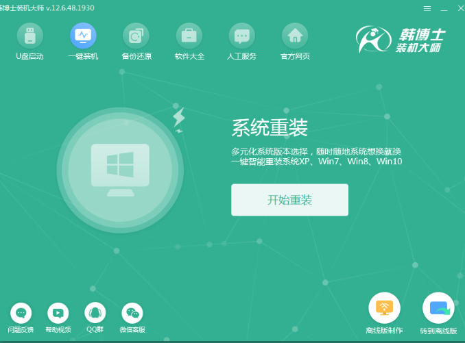 韩博士一键重装系统截图