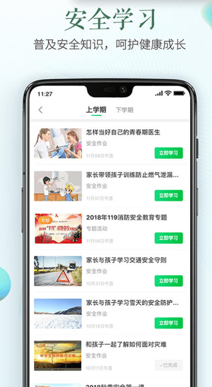 淮南安全教育平台电脑版