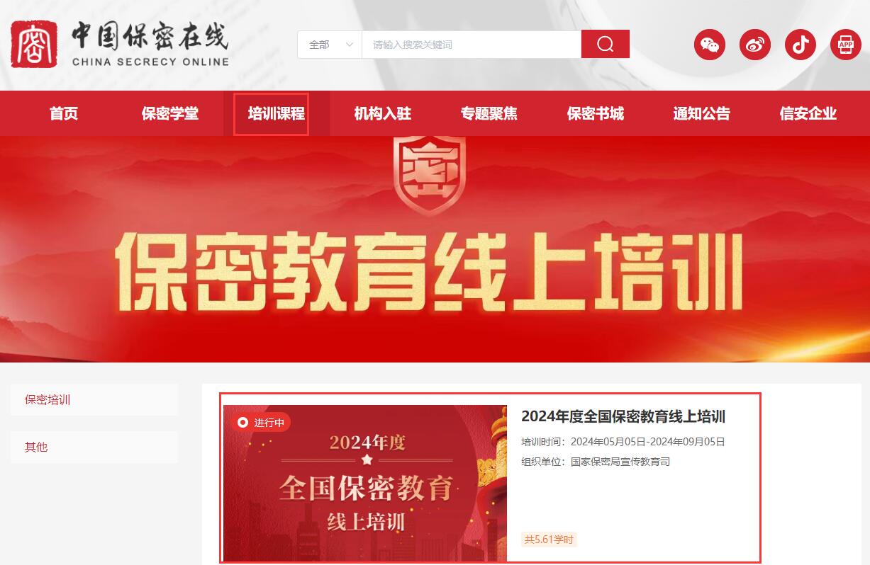 保密观软件下载