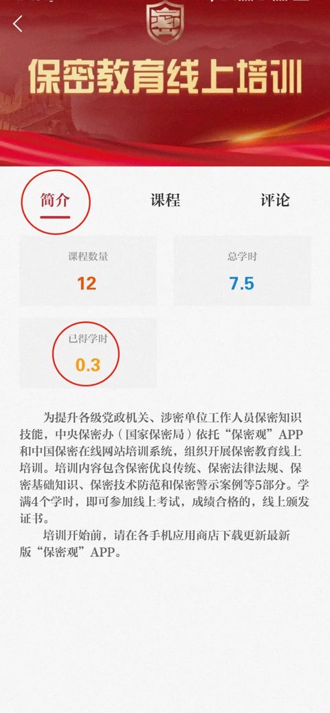 保密观最新版下载