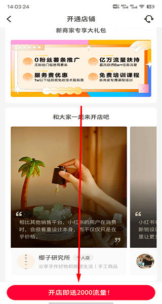 小红书商家版截图