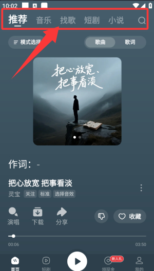 番茄畅听音乐版截图