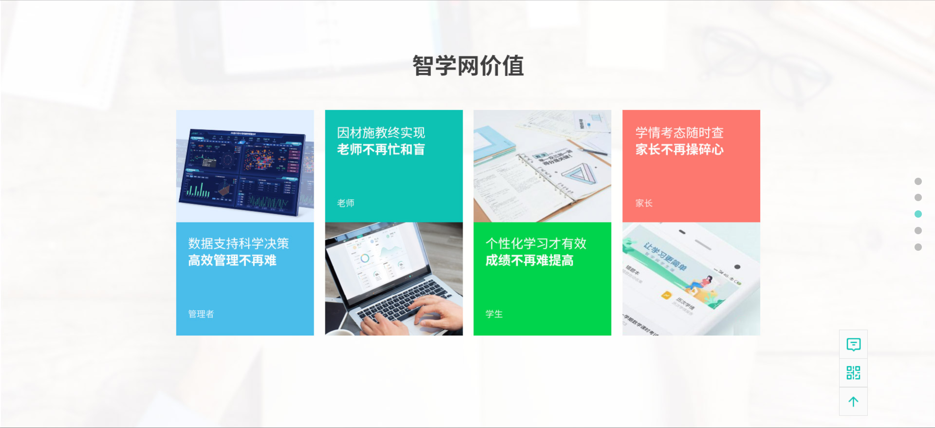 智学教师端电脑版截图