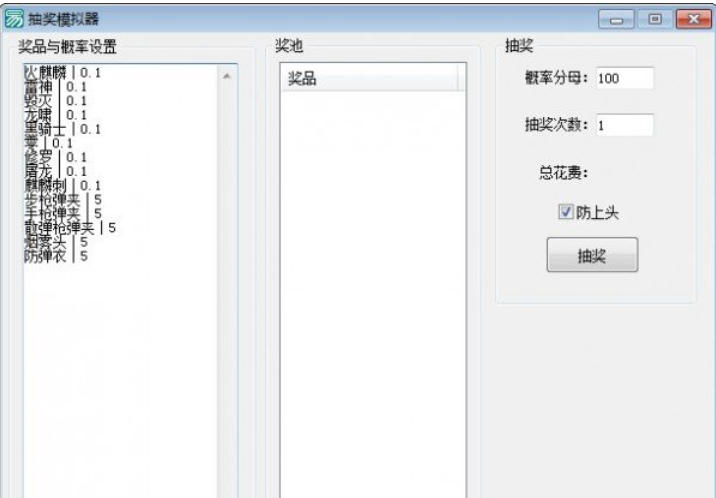 抽奖模拟器截图