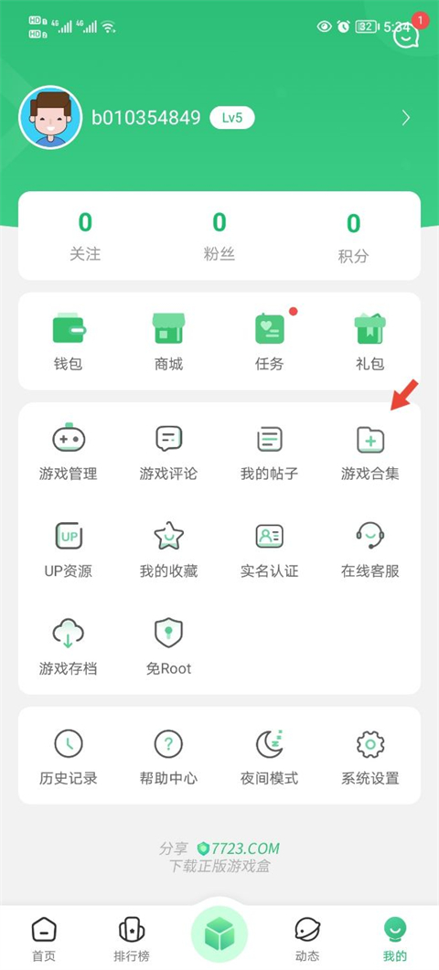 7723游戏盒电脑版最新版安装