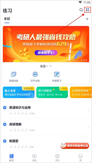 粉笔职教截图