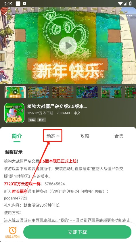 7723游戏盒官方下载