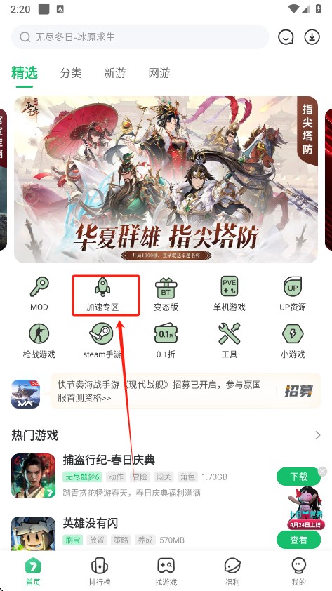 7723游戏盒最新版安装