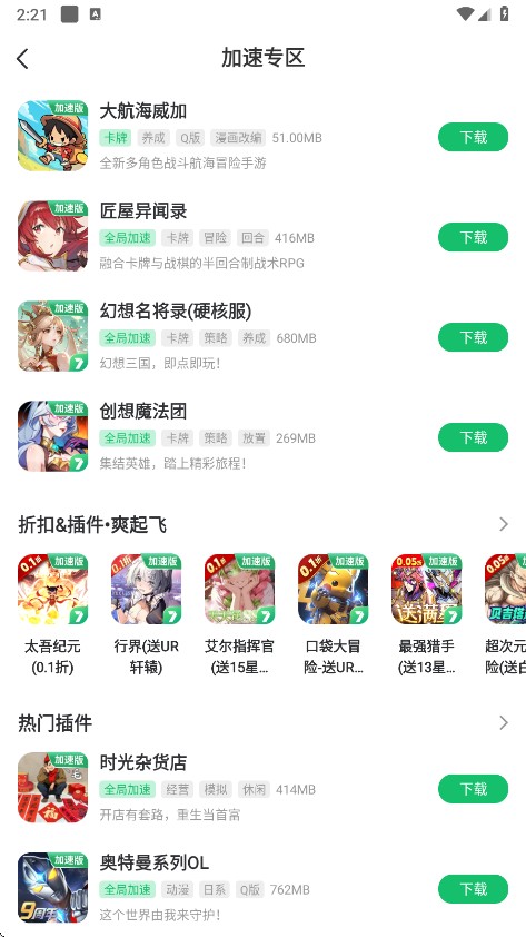 7723游戏盒下载安装