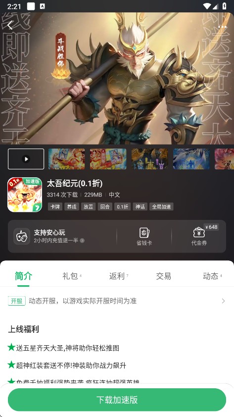 7723游戏盒下载官方版