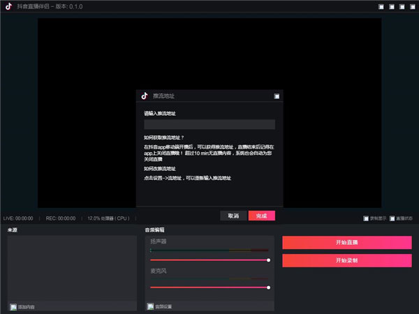 抖音直播伴侣最新版下载