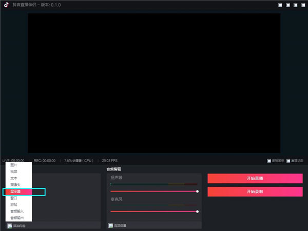 抖音直播伴侣官网版下载