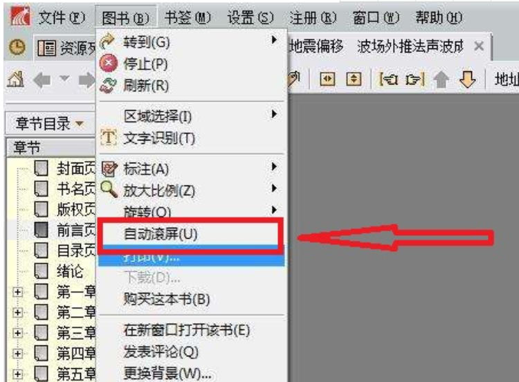 超星图书浏览器截图