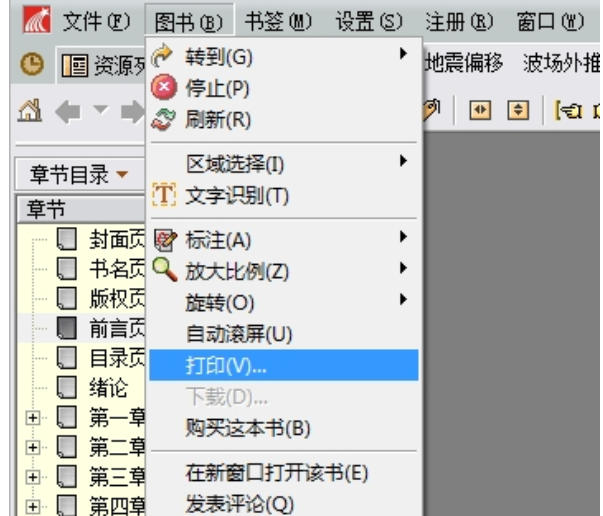 超星图书浏览器截图