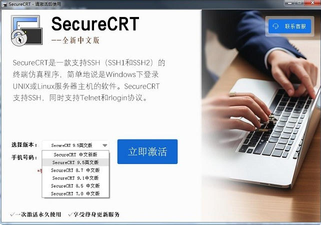 SecureCRT截图