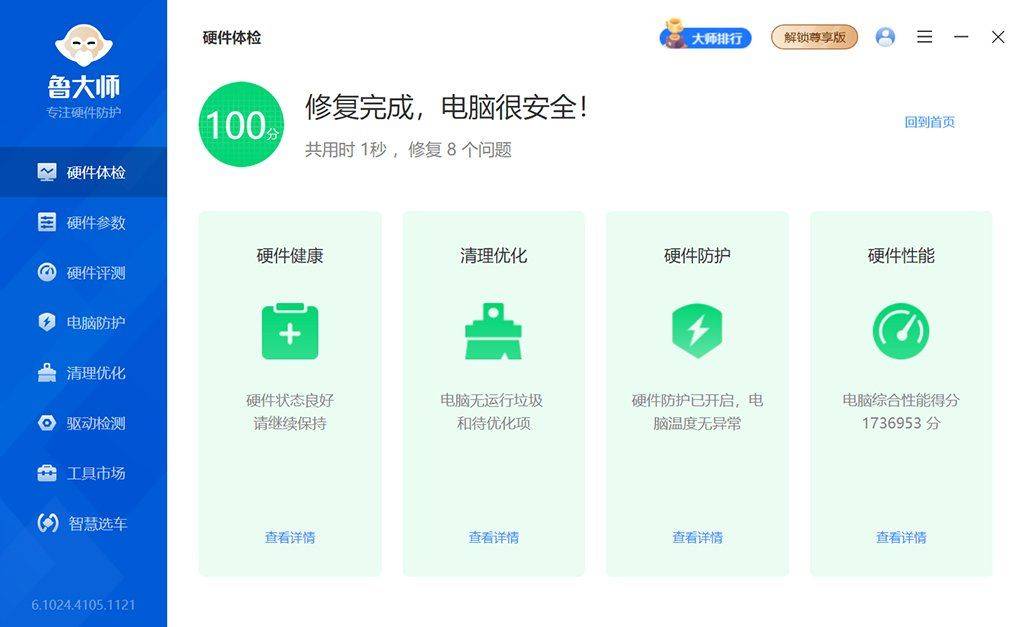 鲁大师单文件绿色精简版截图