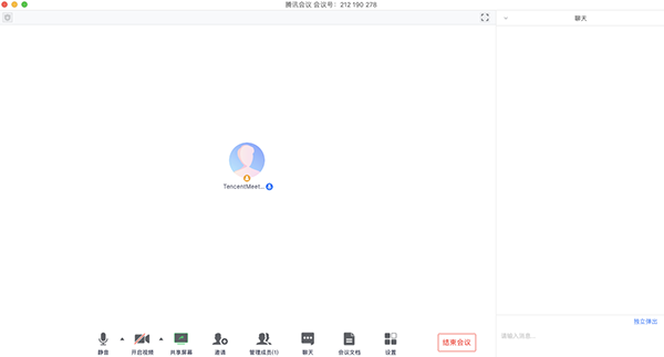 腾讯会议截图