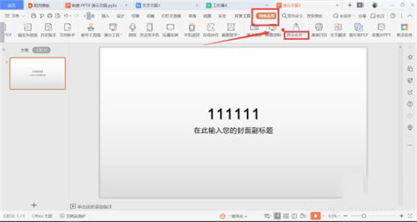 WPS Office软件免费下载