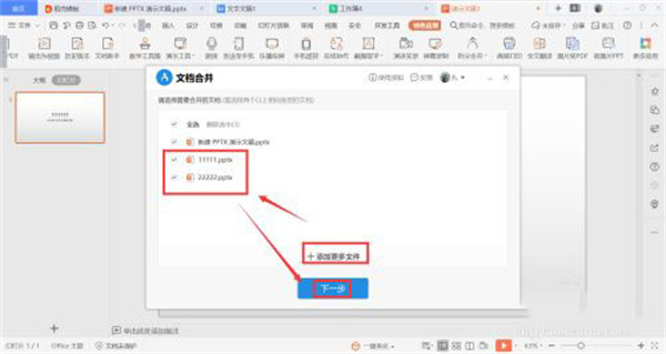 WPS Office最新版下载