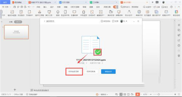 WPS Office最新版安装