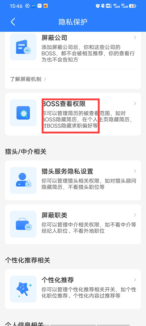 BOSS直聘截图