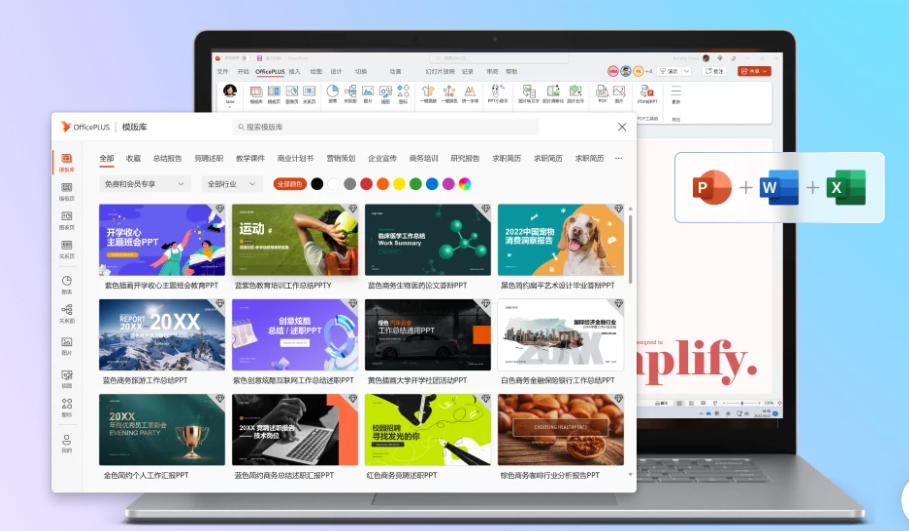 PPT模板库OfficePLUS截图