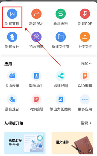 WPS Office最新版下载