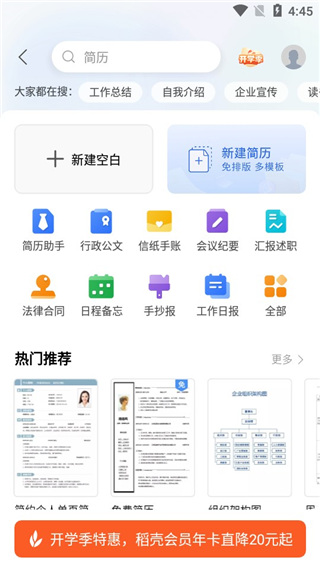 WPS Office官网版下载