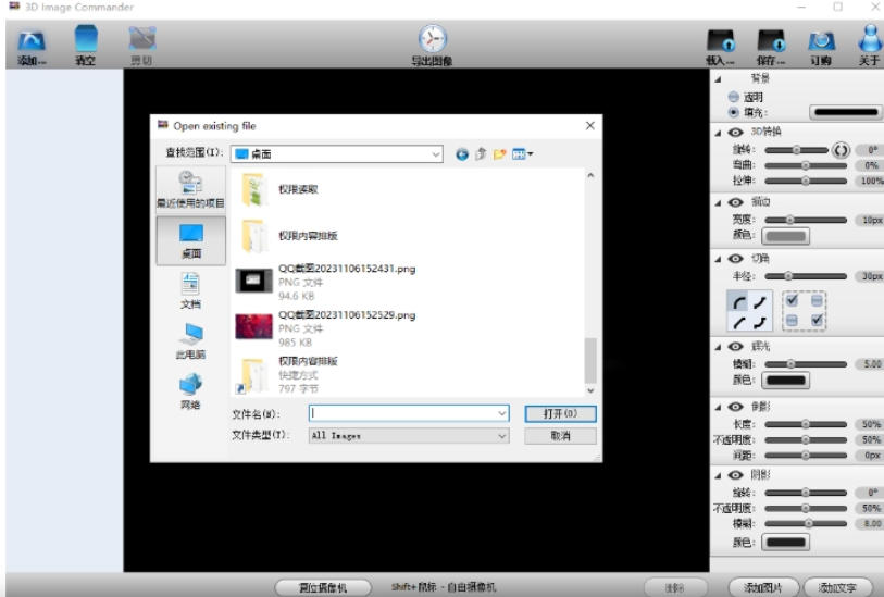 3D Image Commander截图