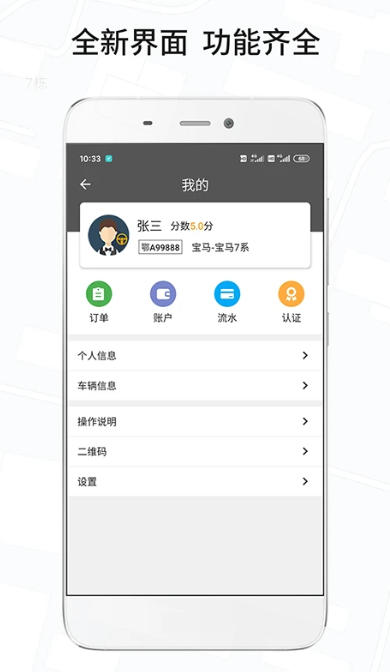 风韵城际司机,风韵城际司机下载