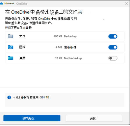 onedrive截图