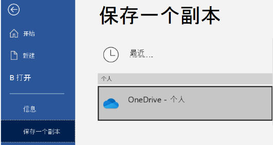 onedrive截图