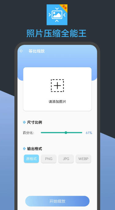 照片压缩全能王截图