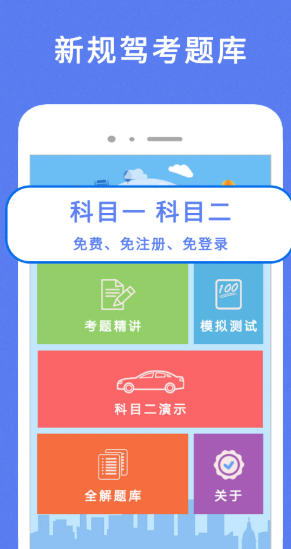 驾考100,驾考100下载
