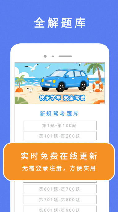 驾考100,驾考100下载