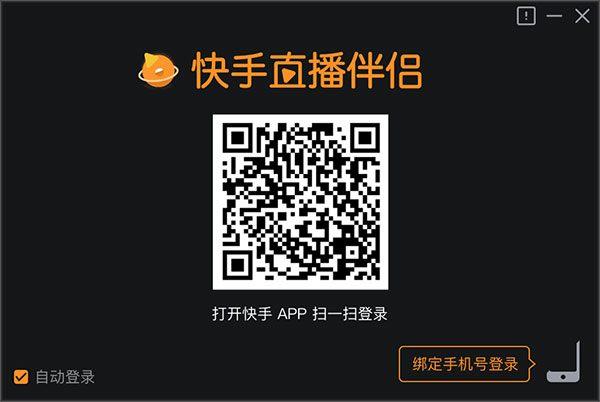 快手直播伴侣截图