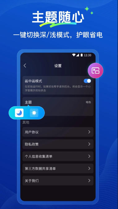 抓包帮手,抓包帮手下载