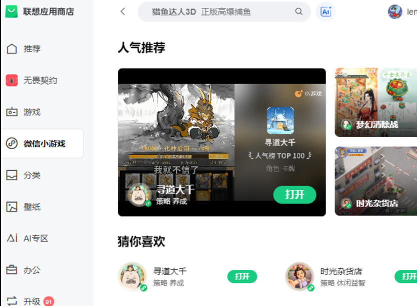 联想应用商店截图