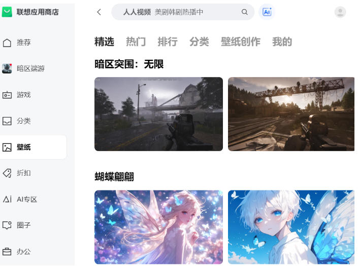 联想应用商店截图