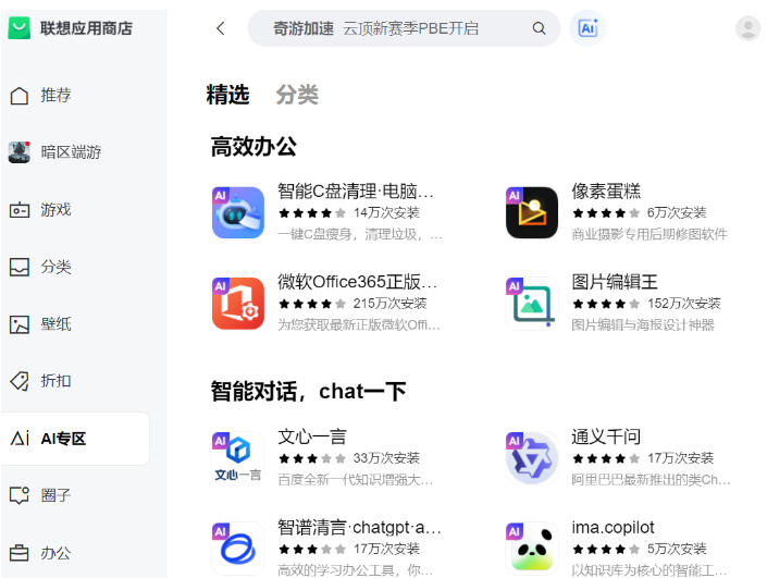 联想应用商店截图